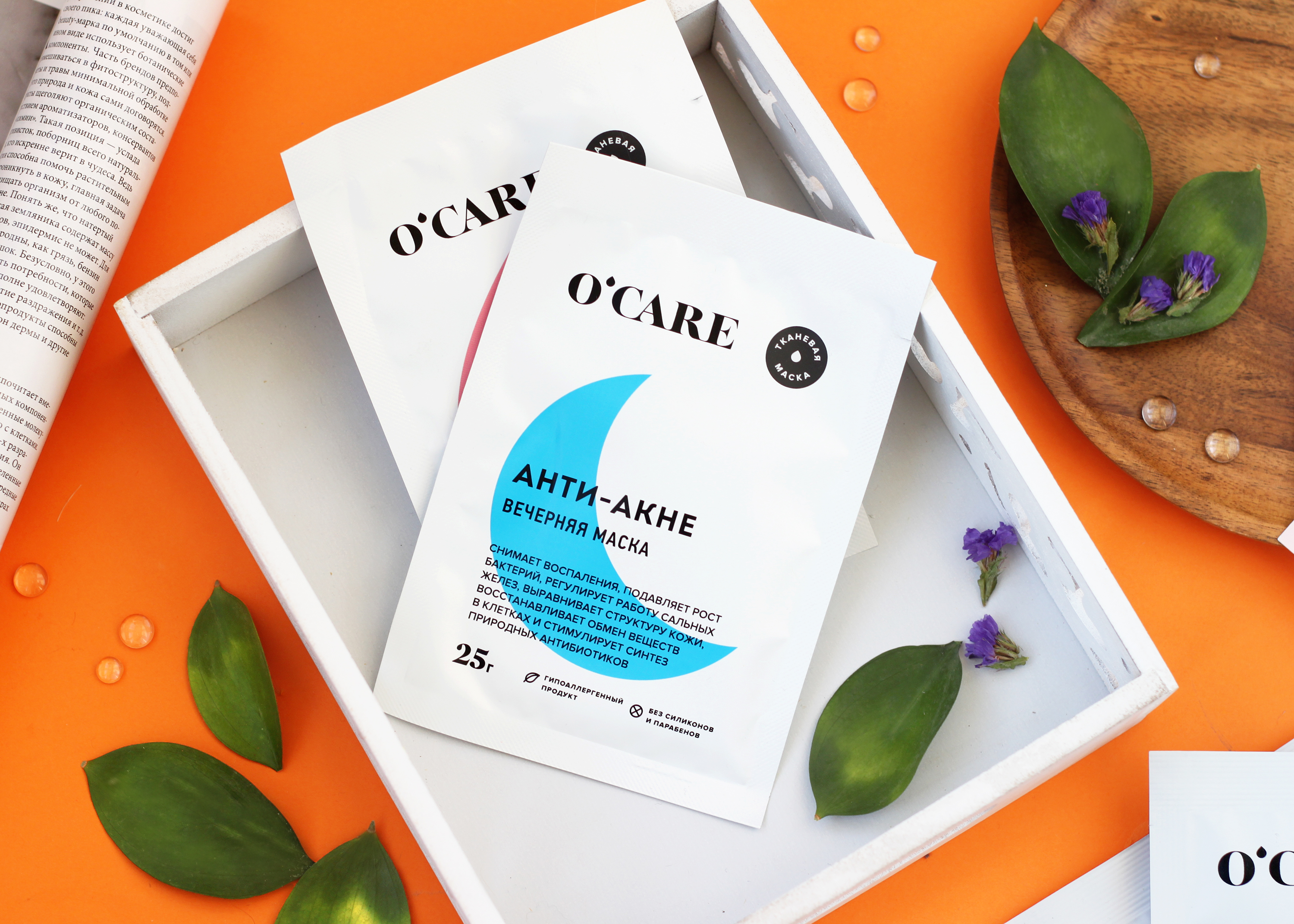 Тканевая маска "Анти-акне" O'CARE, 25 г