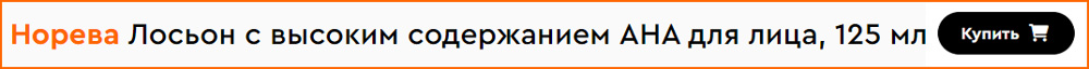 Кислотный лосьон Noreva Exfoliac Lotion