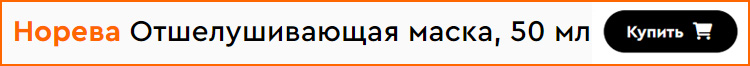 Noreva Exfoliac Отшелушивающая маска, фото 2