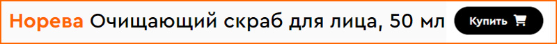 Noreva Exfoliac Очищающий скраб для лица, фото 2