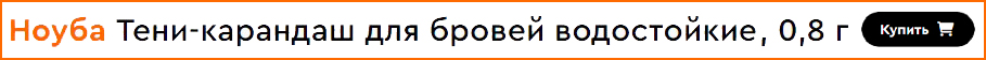 Тени-карандаш для бровей водостойкие Nouba Brow Powder Waterproof