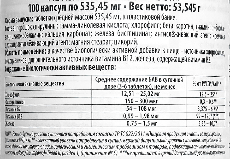 Состав Нау Фудс Спирулина Now Foods 500 мг, 100 таблеток