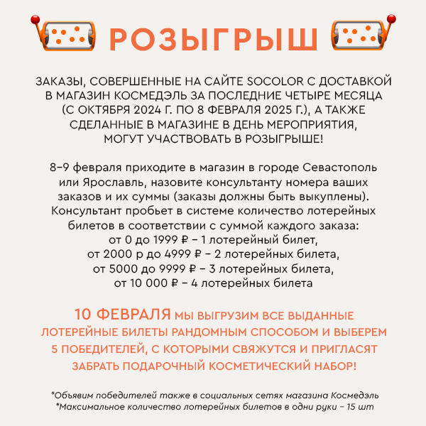 Дни Красоты в Космедэль 08.02-09.02.2025