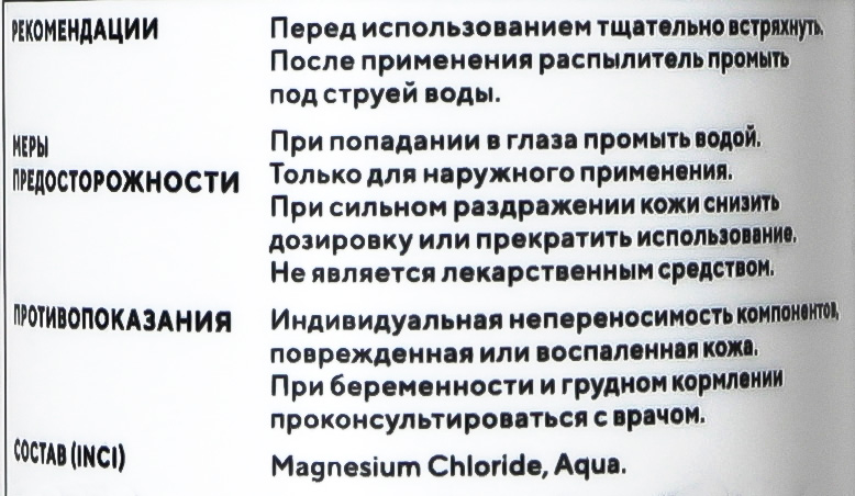 Salt of the Earth Магниевое масло Magnesium Oil состав