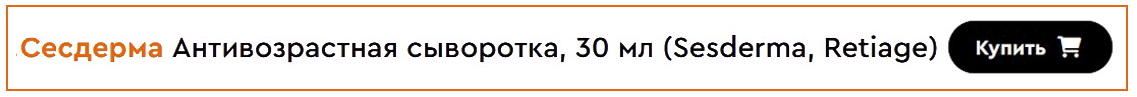 Sesderma RetiAge сыворотка с ретинолом отзывы