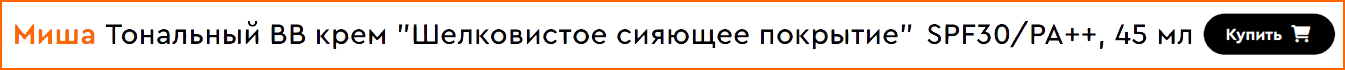Тональный BB-крем «Шелковистое сияющее покрытие» Missha Signature Real EX SPF30 PA++