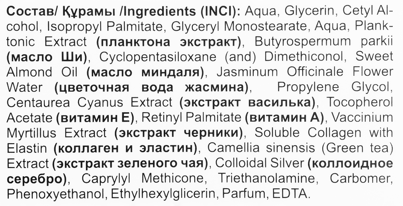 Состав ночного крема для сохранения молодости кожи лица Planet SPA Altai