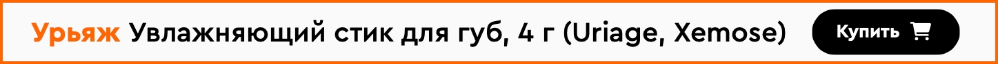 стик для губ 