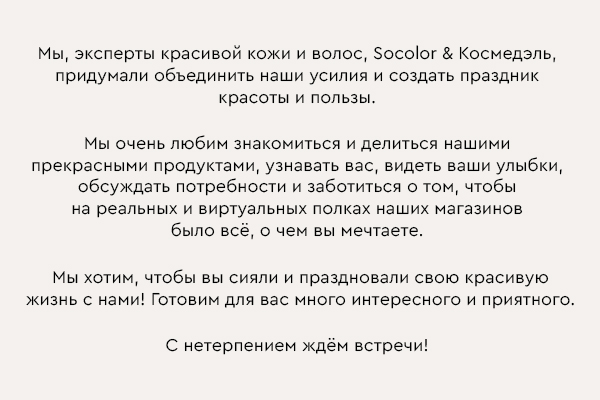 Дни Красоты в Космедэль 08.02-09.02.2025