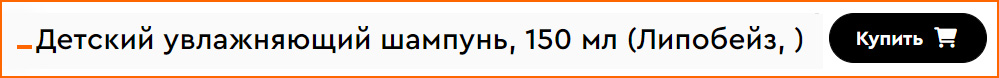 Детский увлажняющий шампунь Липобейз, фото 2