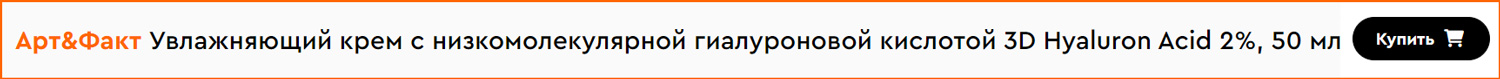 Art & Fact Увлажняющий крем с низкомолекулярной гиалуроновой кислотой 3D Hyaluron Acid 2%, фото 2