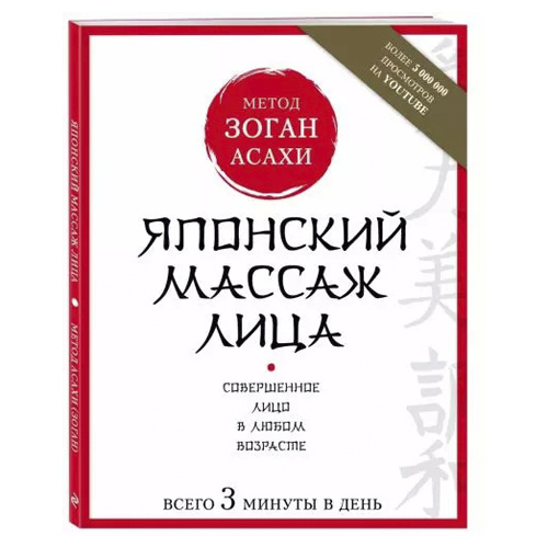 японский массаж