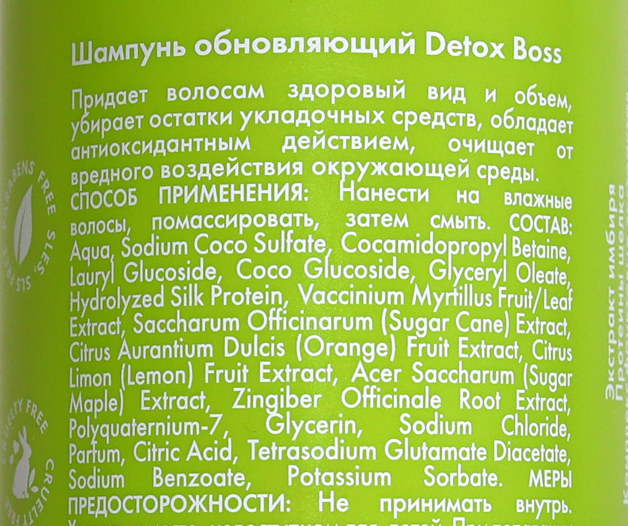 Холли Полли Обновляющий шампунь, 250 мл (Holly Polly, Detox Boss) состав