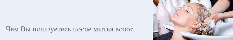 Программы по уходу за кожей головы