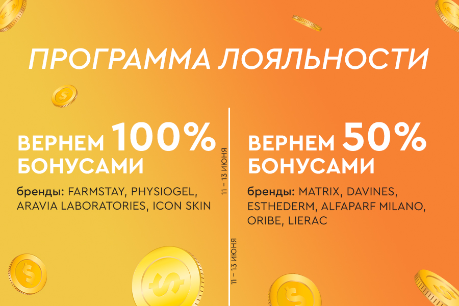 11-13 июня Повышенное начисление