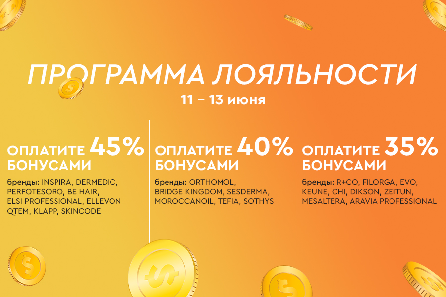11-13 июня Повышенное списание