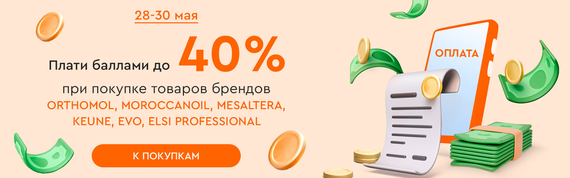 28-30 мая Повышенное списание 40%