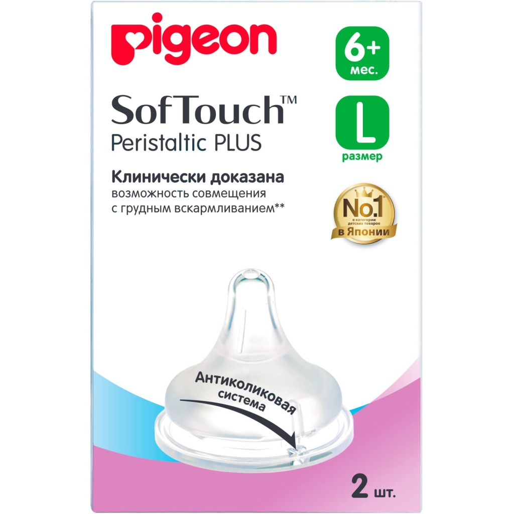 

Pigeon Соска силиконовая для детской бутылочки Перистальтик Плюс размер L (6+мес.), 2 шт (Pigeon, Бутылочки и соски), Бутылочки и соски