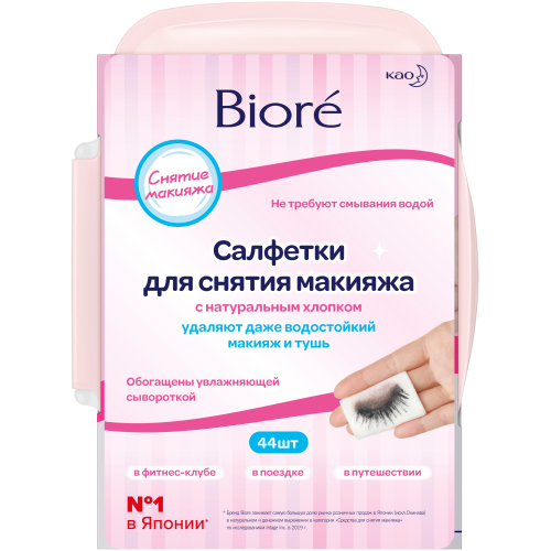 Biore Салфетки для снятия макияжа, 44 шт (Biore, Средства для снятия макияжа)