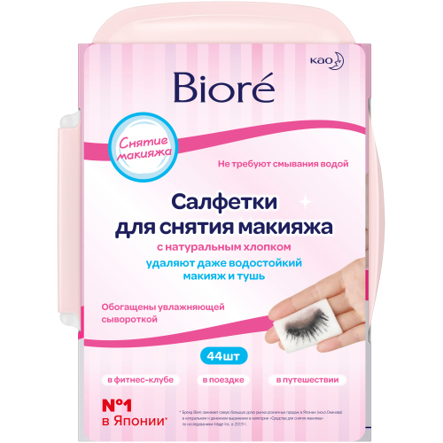 

Biore Салфетки для снятия макияжа, 44 шт (Biore, Средства для снятия макияжа)