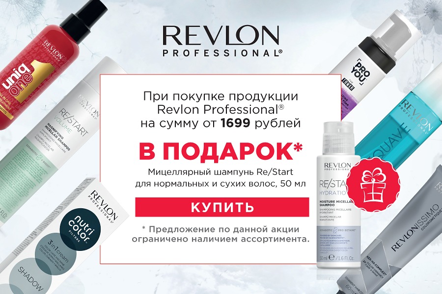 Revlon подарок от 1699р
