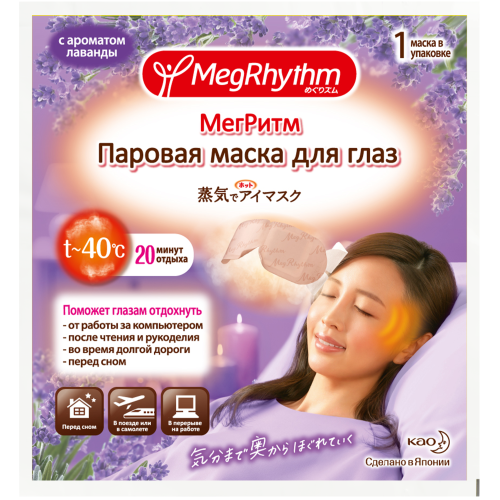 Купить Megrhythm Паровая маска для глаз Лаванда - Шалфей, 1 шт. (Megrhythm, Маски)