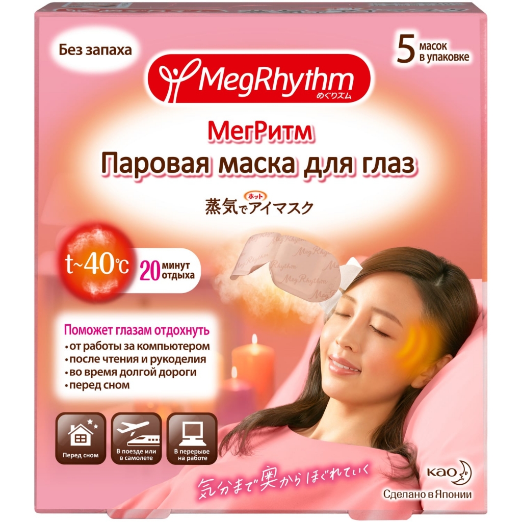 Megrhythm Паровая маска для глаз без запаха, 5 шт. (Megrhythm, Маски)