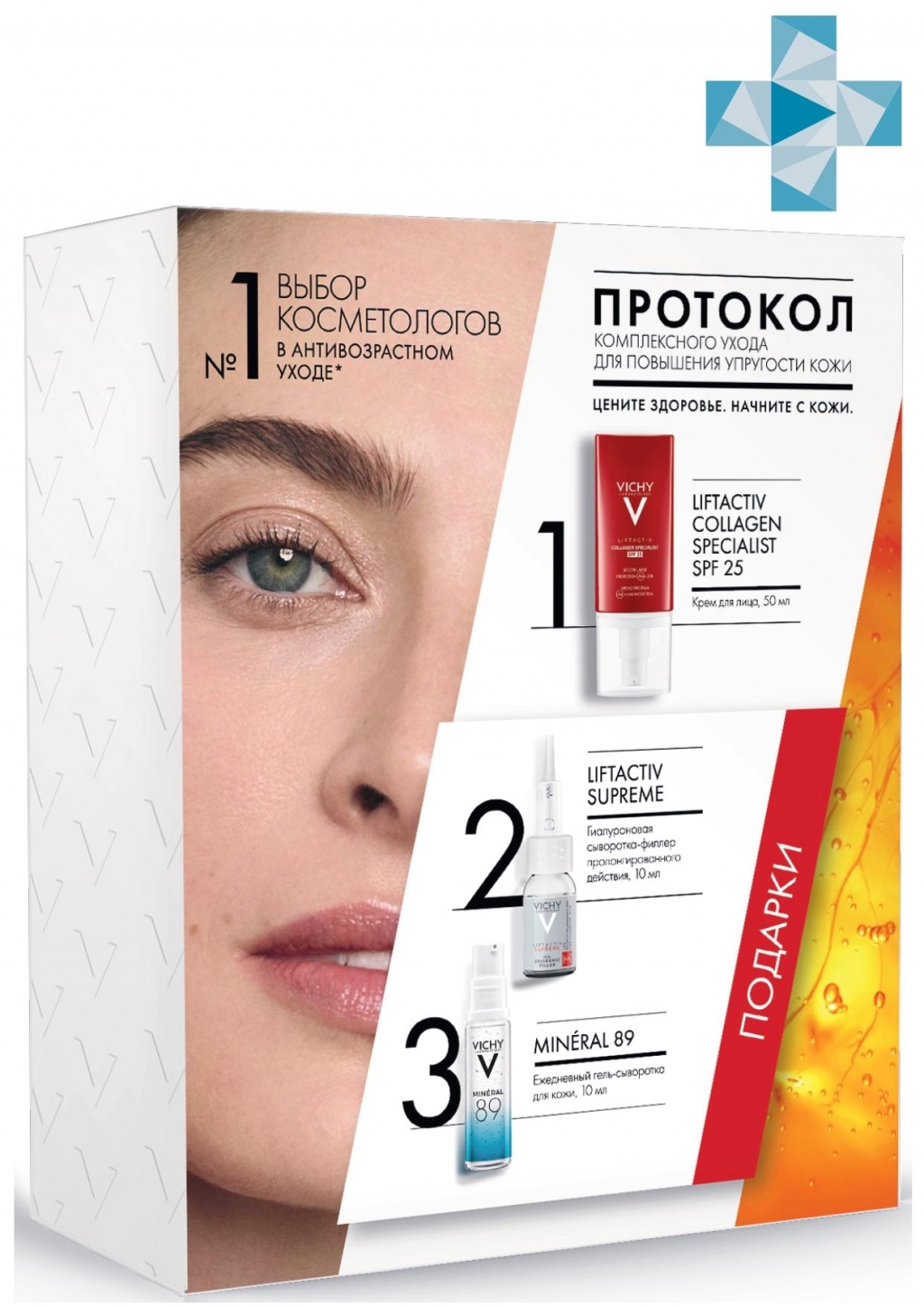 Vichy Набор Liftactiv Collagen Комплексный уход для повышения упругости кожи (Vichy, Liftactiv)