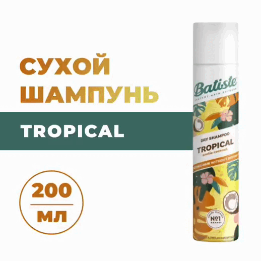 Сухой шампунь для волос Tropical с ароматом тропических фруктов, 200 мл