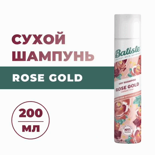 Сухой шампунь для волос Rose Gold с ароматом розы, 200 мл