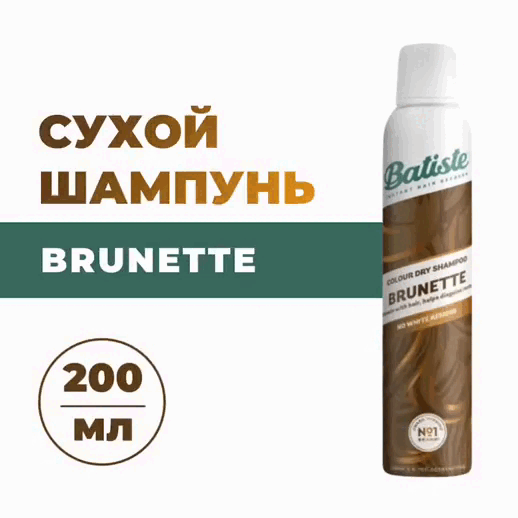 Сухой шампунь для волос каштановых оттенков Brunette, 200 мл