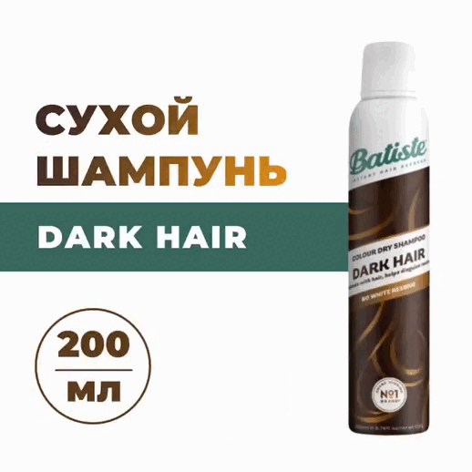 Сухой шампунь для волос темных оттенков Dark Hair, 200 мл