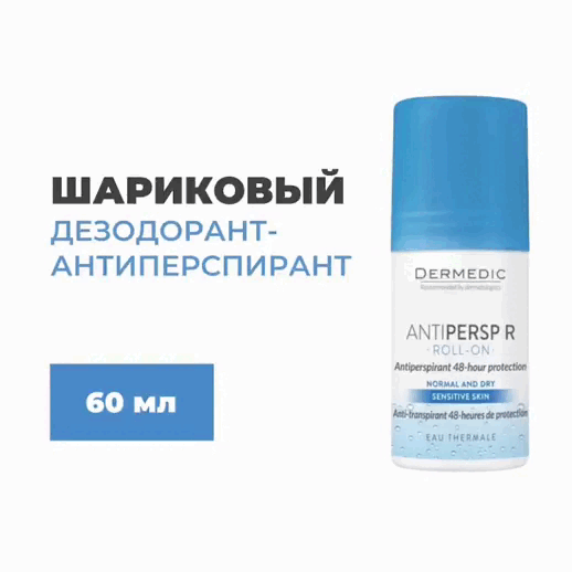 Шариковый дезодорант-антиперспирант R, 60 мл