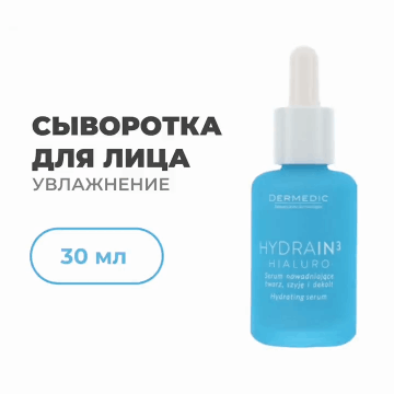 Увлажняющая сыворотка для лица, шеи и декольте, 30 мл Увлажняющая сыворотка для лица, шеи и декольте, 30 мл