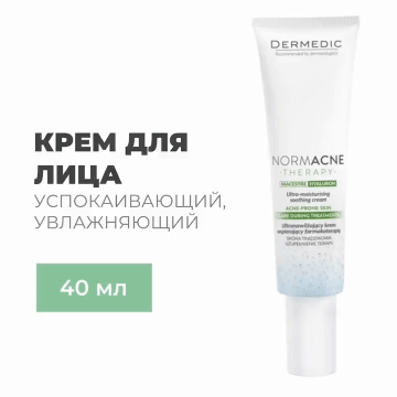 Ультра-увлажняющий успокаивающий крем, 40 мл