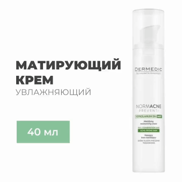 Матирующий увлажняющий крем, 40 мл