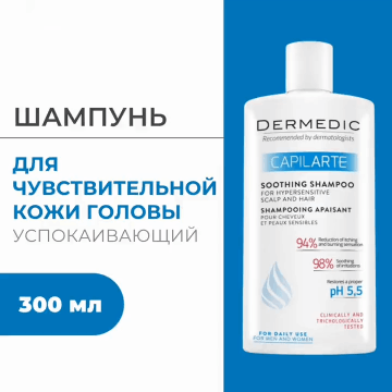 Успокаивающий шампунь для волос и чувствительной кожи головы, 300 мл