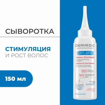 Сыворотка стимулирующая рост волос, 150 мл