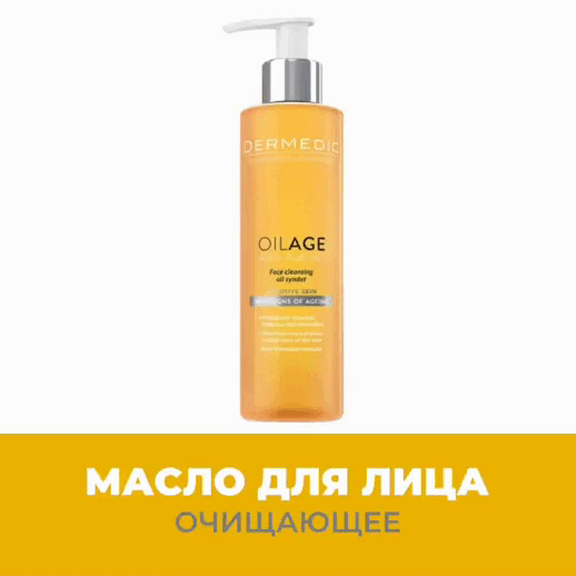 Масляный cиндет для умывания, 200 мл