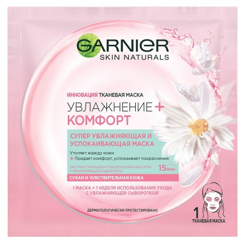 Garnier Маска тканевая Комфорт для сухой и чувствительной кожи (Garnier, Skin Naturals)