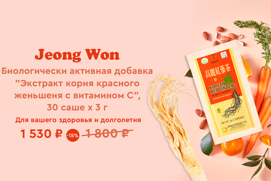 Jeong Won женьшень