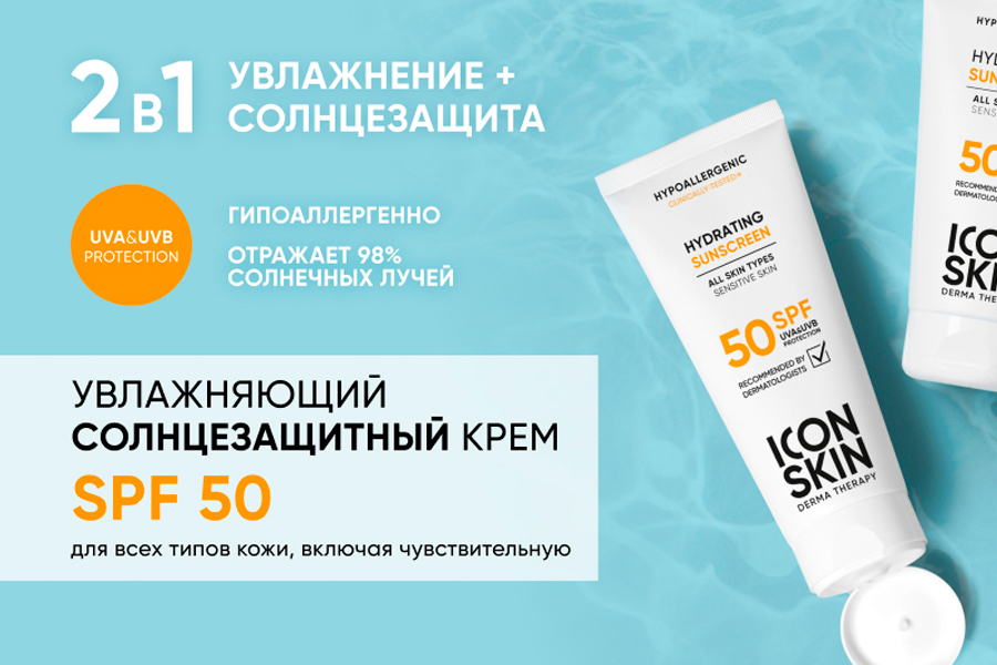 Icon Skin солнцезащитный крем