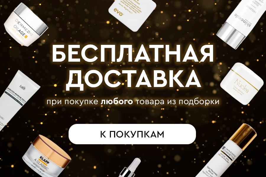 Бесплатная доставка