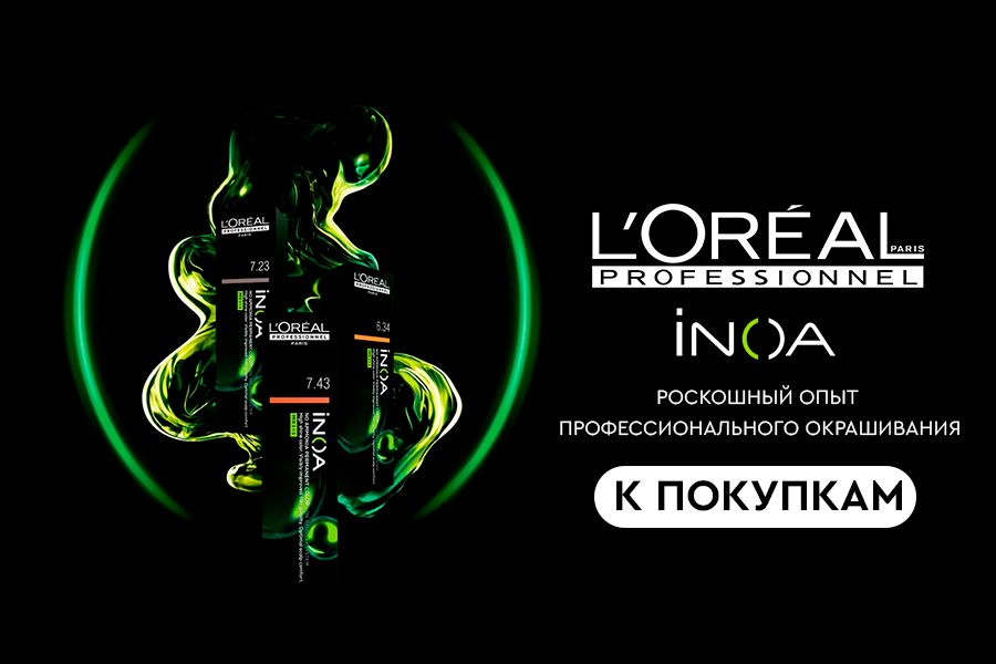 L'Oreal Professionnel Окрашивание Inoa
