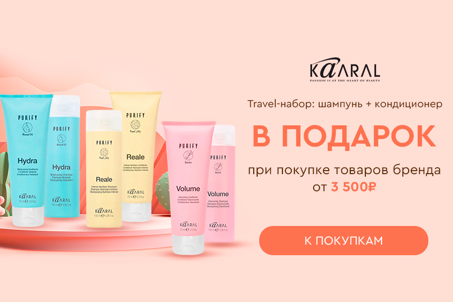 Kaaral подарок на выбор при покупке средств бренда от 3500р