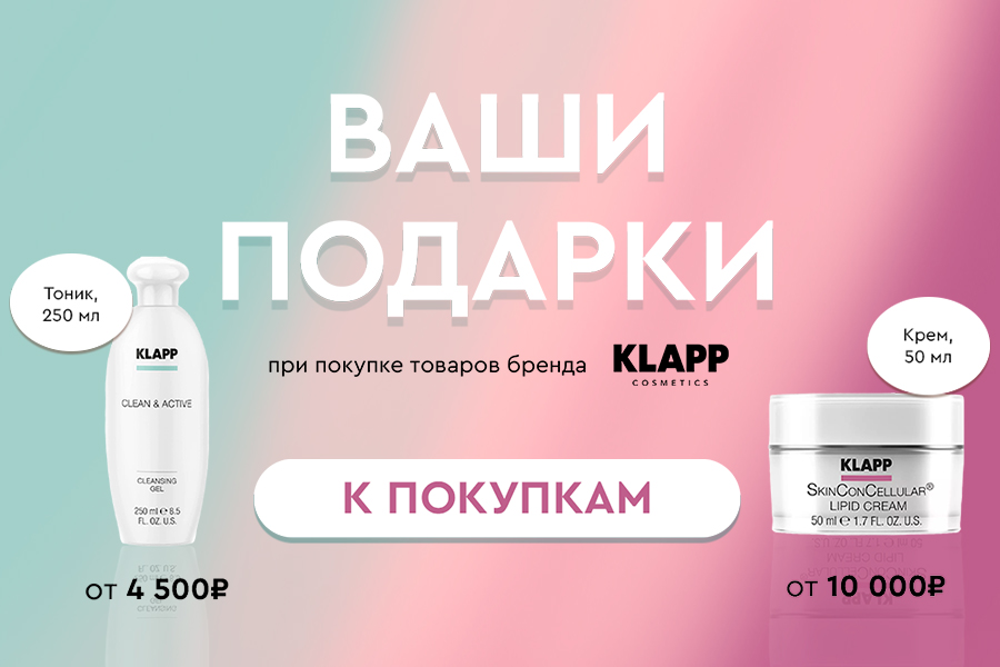 Подарок KLAPP