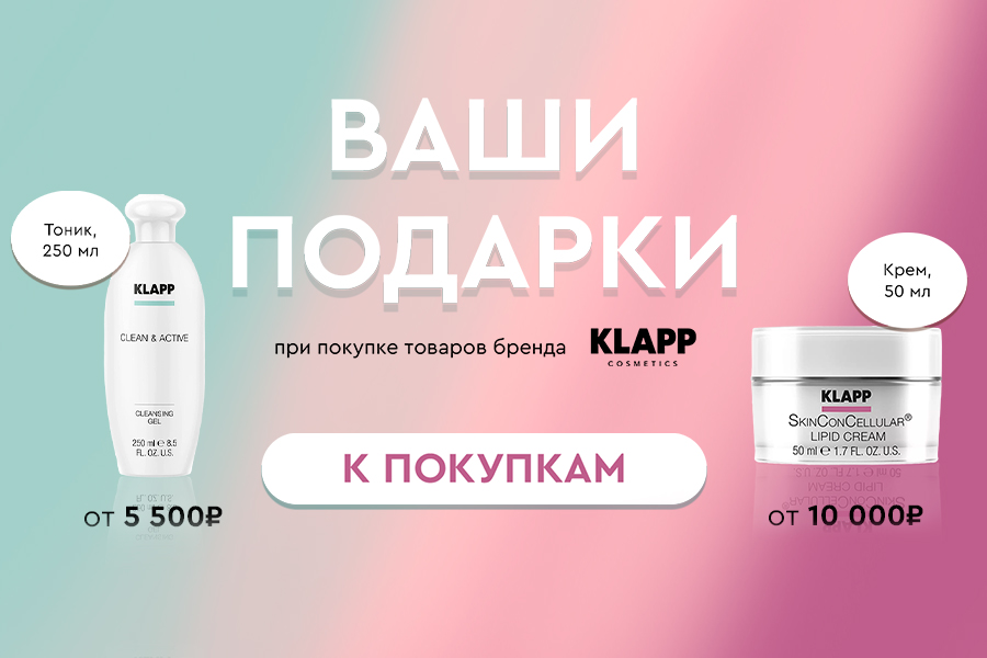 KLAPP подарок