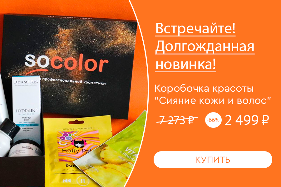Коробочка красоты 