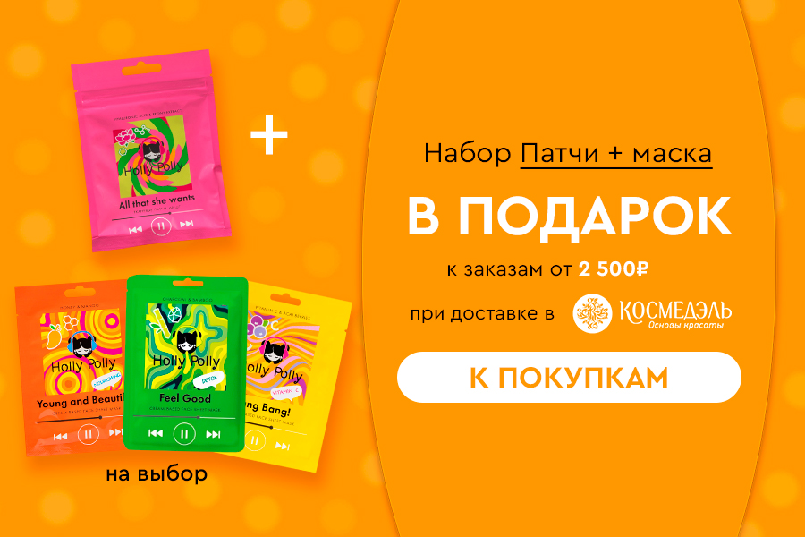 Подарок в Космедэль