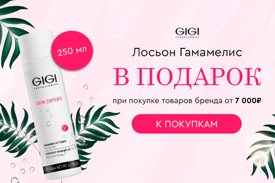 GIGI подарок от 7000р
